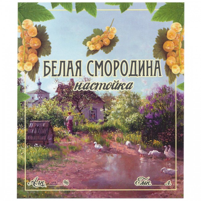 Этикетка самоклеящаяся "Настойка Белая Смородина" 85*100 мм