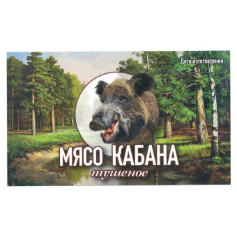 Этикетка самоклеящаяся "Мясо Кабана тушеное" 100*60 мм Этикетка самоклеящаяся "Мясо Кабана тушеное" 100*60 мм