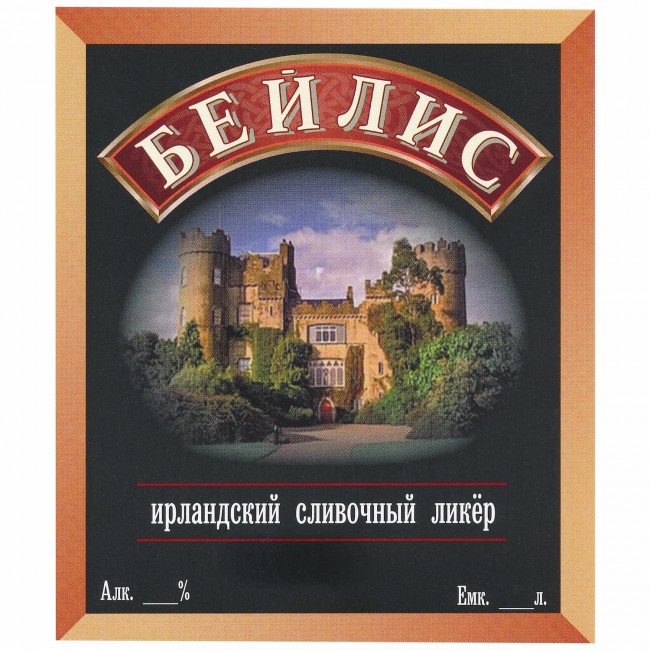 Этикетка самоклеящаяся "Ликер Бейлис" 85*100 мм