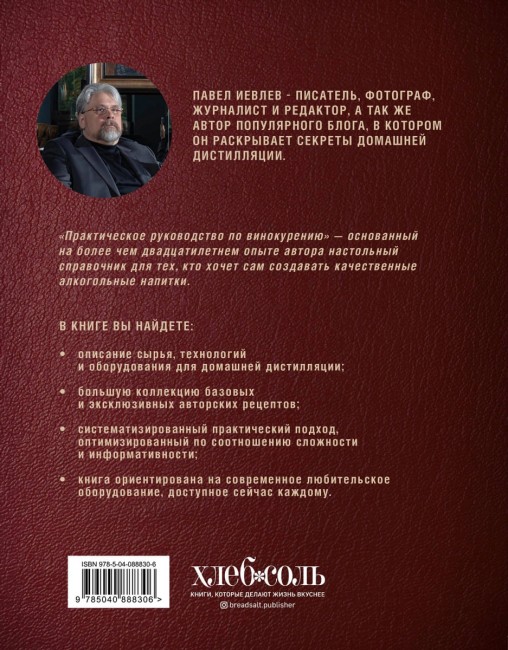 Книга "Практическое руководство по винокурению. Домашнее приготовление водки, виски, коньяка" Книга "Практическое руководство по винокурению. Домашнее приготовление водки, виски, коньяка"