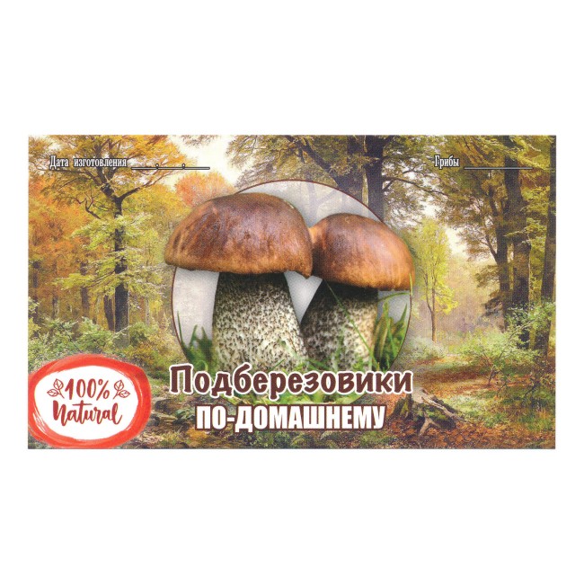 Этикетка самоклеящаяся "Подберезовики" 100*60 мм