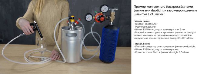 Пистолет-кран для розлива пива Pluto