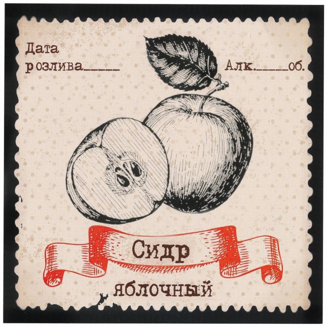 Этикетка самоклеящаяся "Сидр яблочный" 100*100 мм