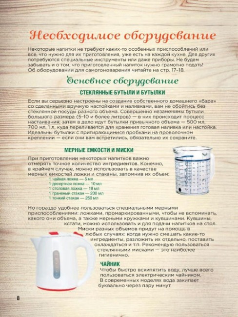 Книга "Домашний самогон, настойки, наливки и другие любимые напитки"