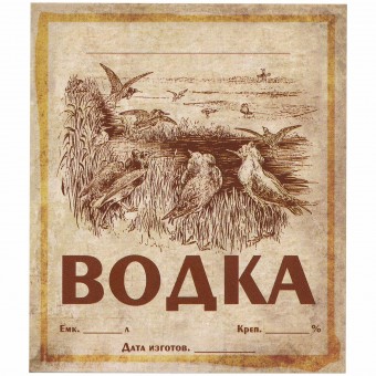 Этикетка самоклеящаяся "Водка" 85*100 мм Этикетка самоклеящаяся "Водка" 85*100 мм