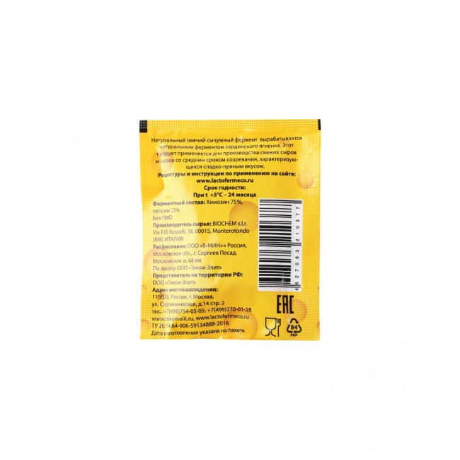Сычужный фермент "Lactofarm Eco" 2,5 гр., ферма Сычужный фермент "Lactofarm Eco" 2,5 гр., ферма