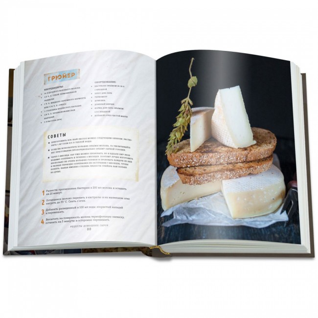 Книга "Домашний сыр" Книга "Домашний сыр"