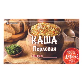 Этикетка самоклеящаяся "Каша Перловая с Мясом" 100*60 мм Этикетка самоклеящаяся "Каша Перловая с Мясом" 100*60 мм