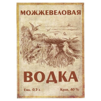 Этикетка самоклеящаяся "Водка Можжевеловая" 85*120 мм Этикетка самоклеящаяся "Водка Можжевеловая" 85*120 мм