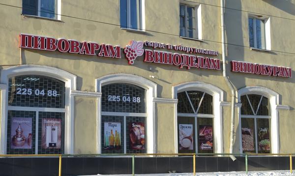 Розничный магазин Русский Самодел в Челябинске Розничный магазин Русский Самодел в Челябинске