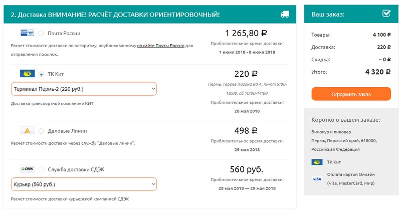 как рассчитывается доставка как рассчитывается доставка